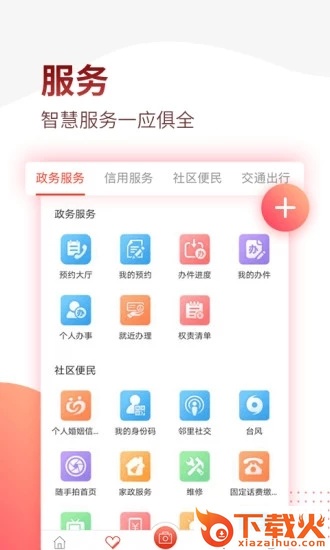 掌上南平app截图1