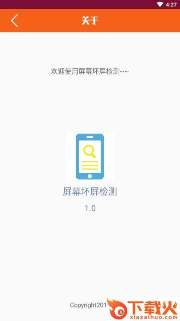 屏幕坏屏检测app截图2