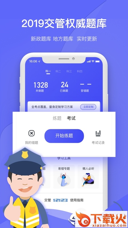 严肃驾考截图1