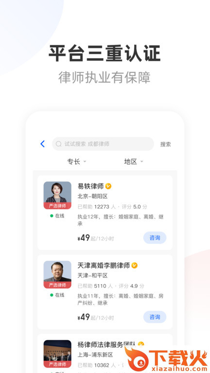 华律法律咨询app下载截图2