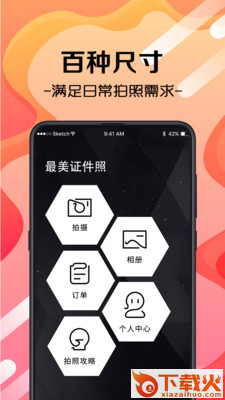 最美证件照制作拍摄截图2