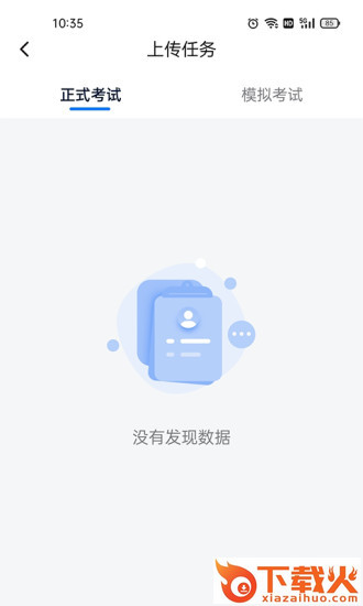 即刻考截图1