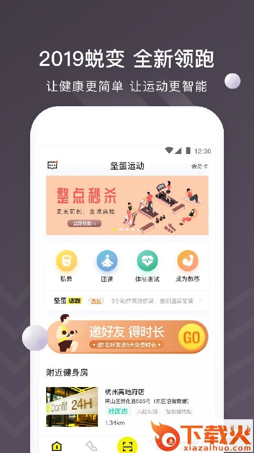 坚蛋运动app截图3