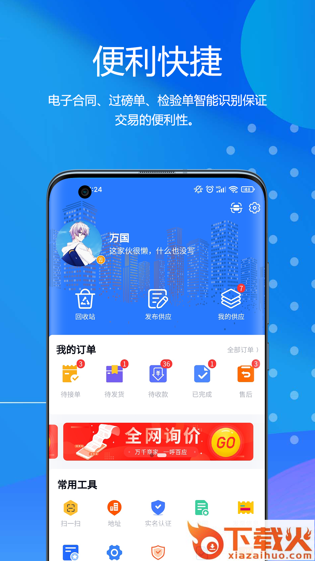 物易宝app截图2