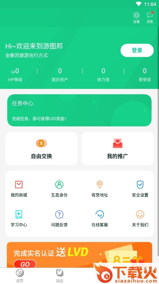 游图邦官方版截图2