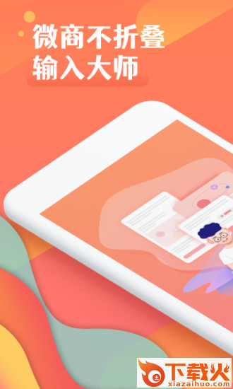 微商不折叠发圈App下载截图1