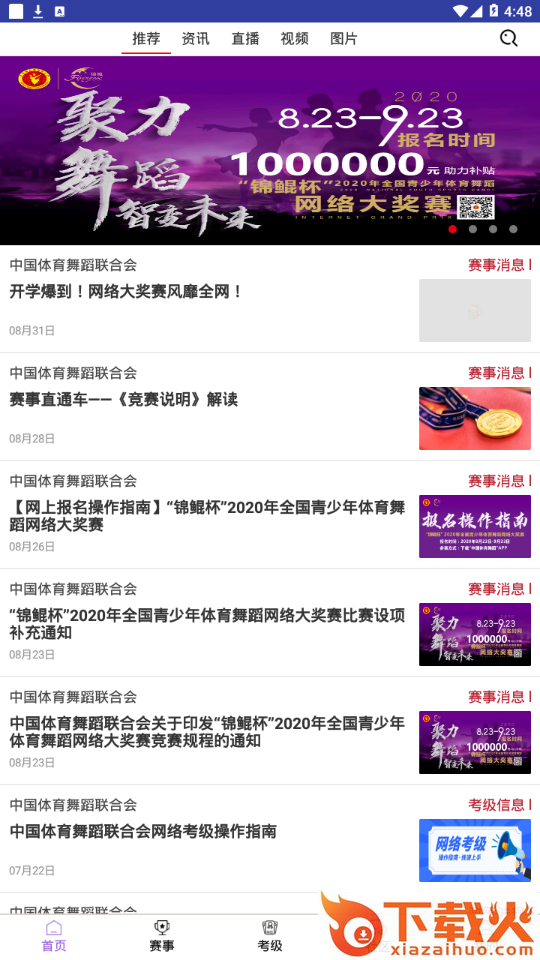 中国体育舞蹈app截图1