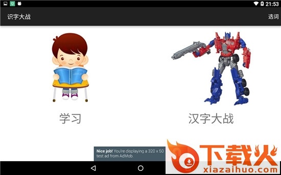 识字大战app截图1