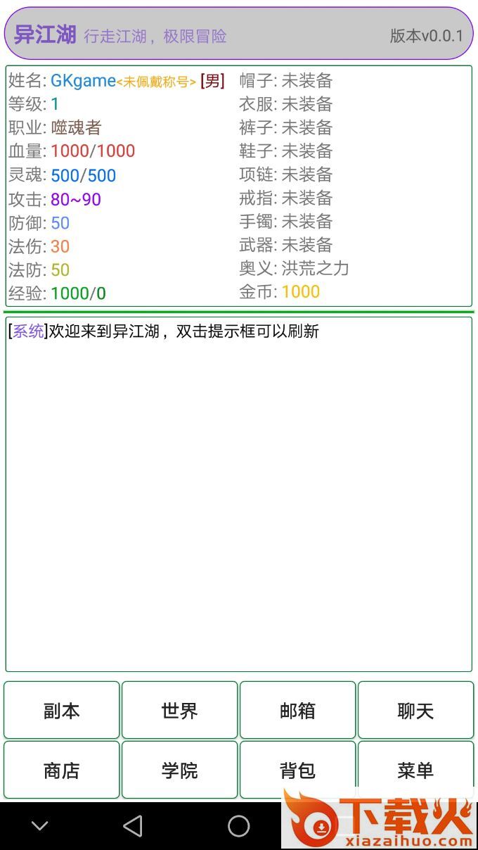 异江湖手游截图2