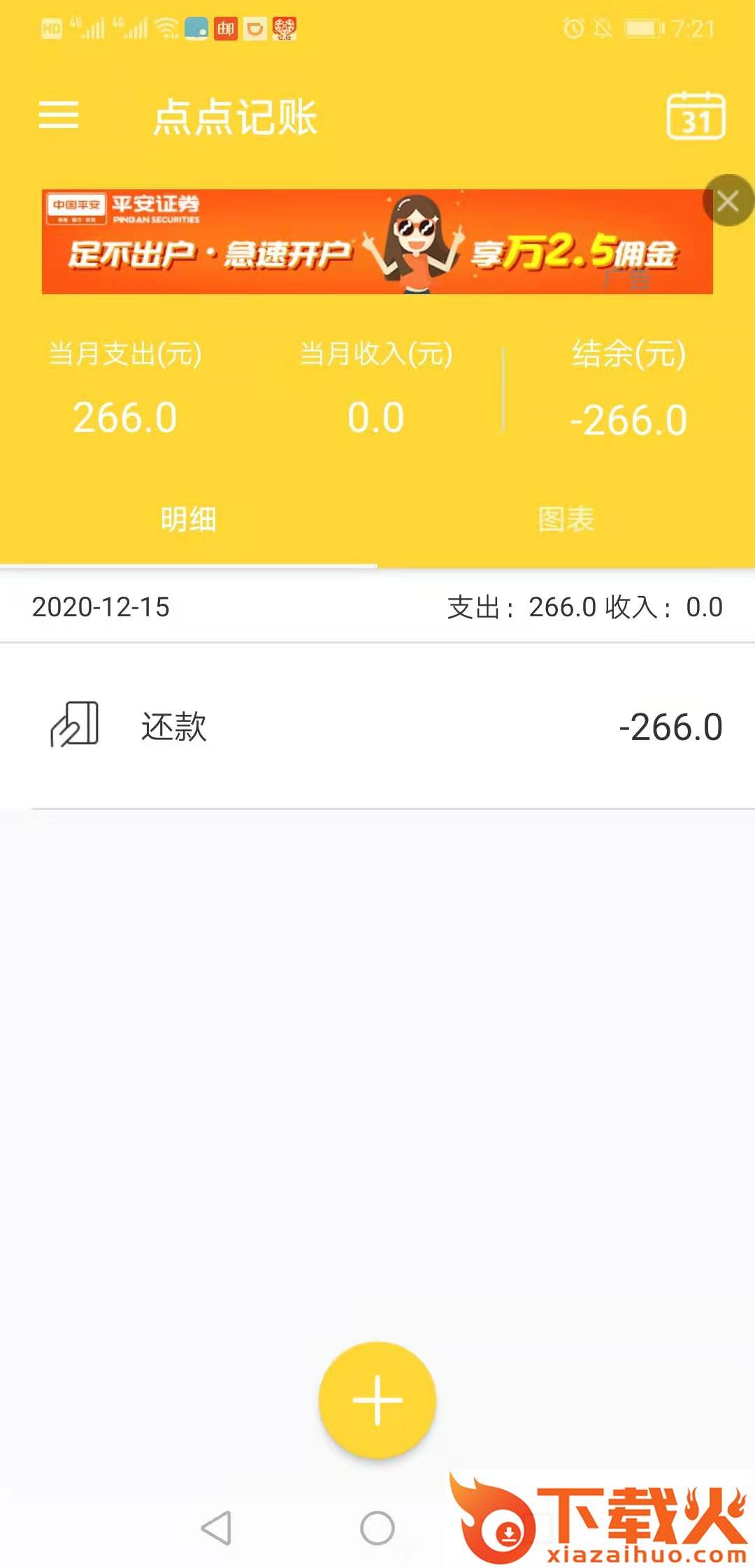 新边界点点记账截图2