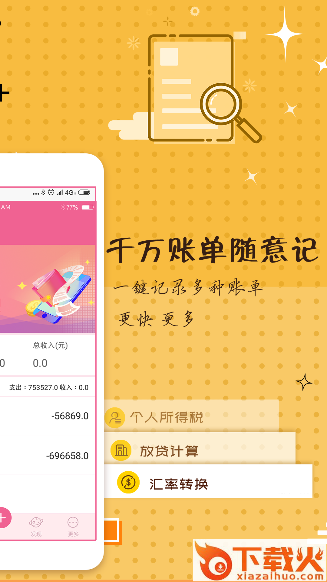 天天记账本截图1