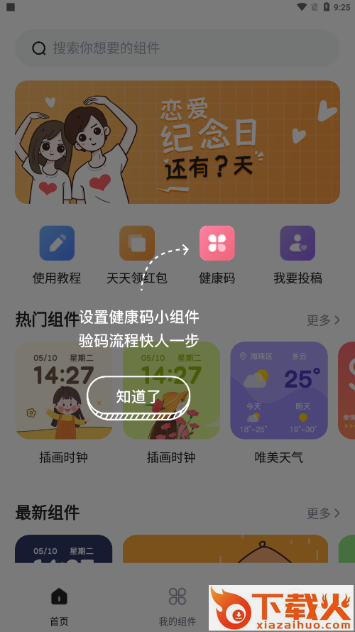时光小组件安卓版app截图2