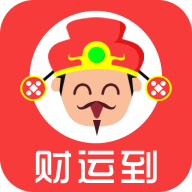 财运到下载安卓版-财运到appv1.0.0.1 最新版