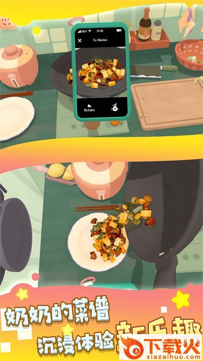 奶奶教我做菜截图2