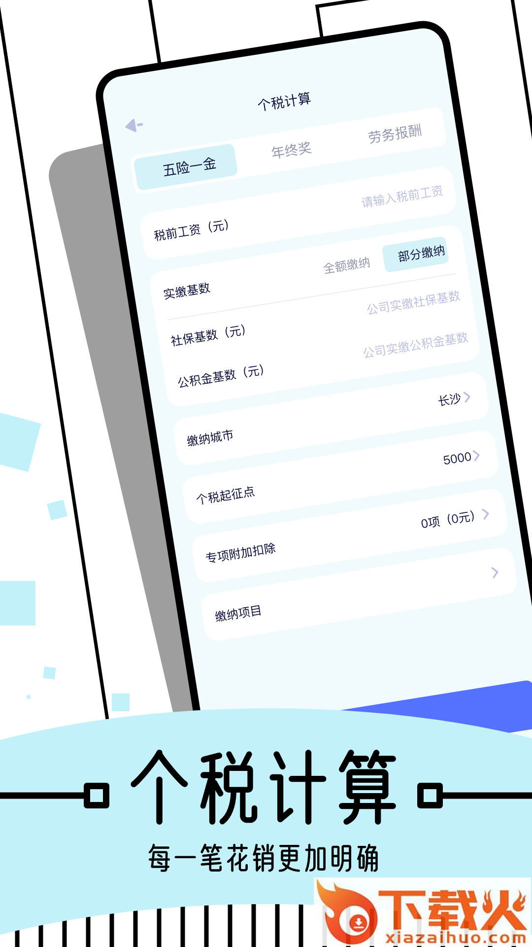 图图记账安卓版截图2