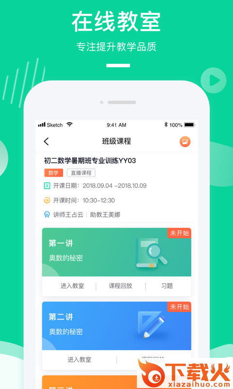 Apa在线教室截图1