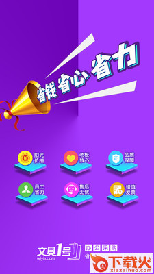 文具1号截图1