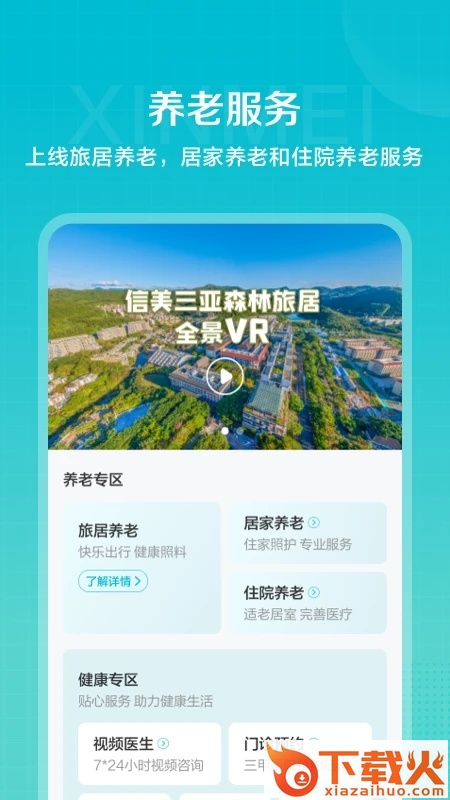 信美相互截图2