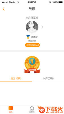 阳光好车商家app截图1