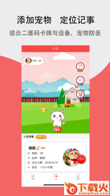 宠夫子截图2