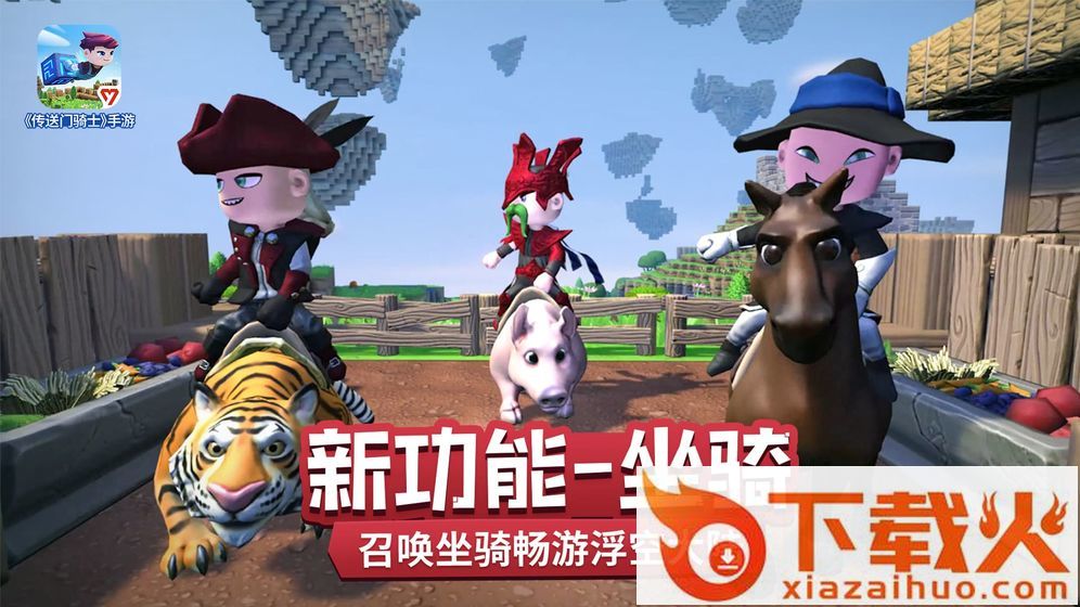 传送门骑士截图1