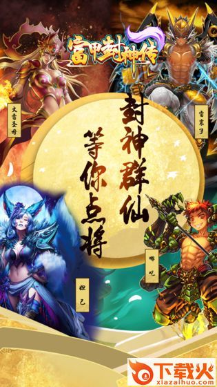 富甲封神传华为版截图1