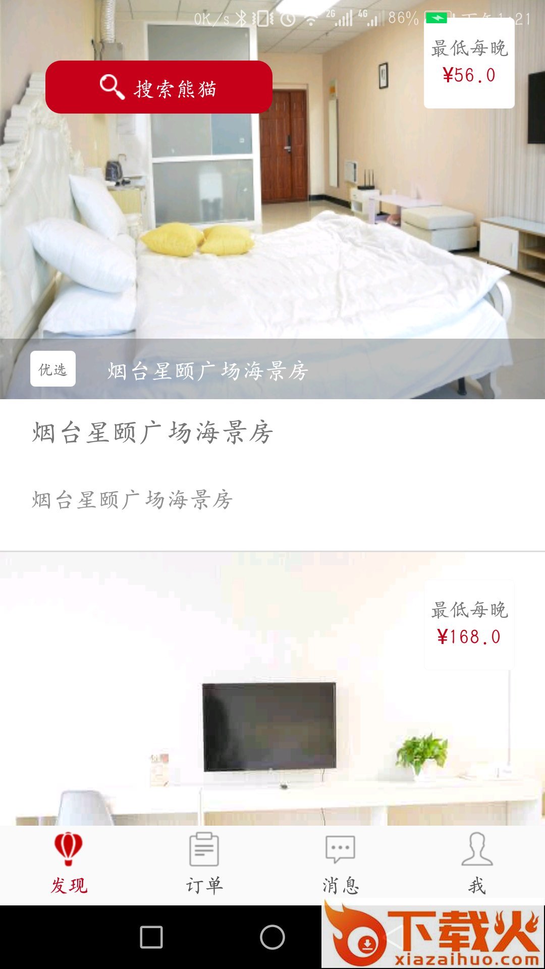 熊猫短租截图1