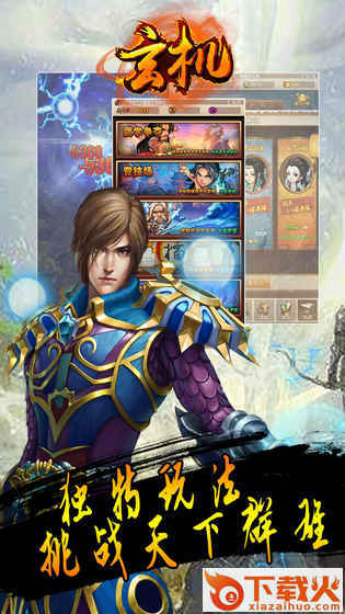 玄机手游 v1.1.1.0 安卓版截图1