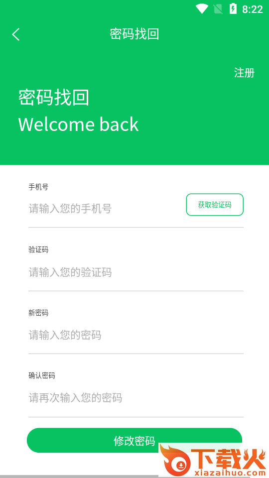 领域智付app截图1