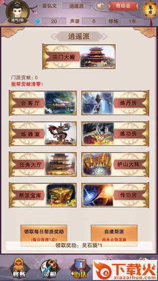 想不想修真2.1.1最新版截图1