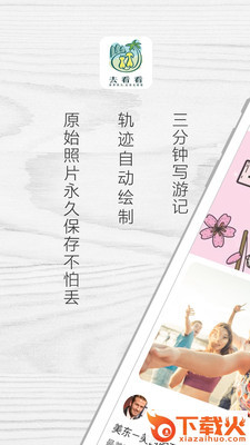 去看看旅行截图1