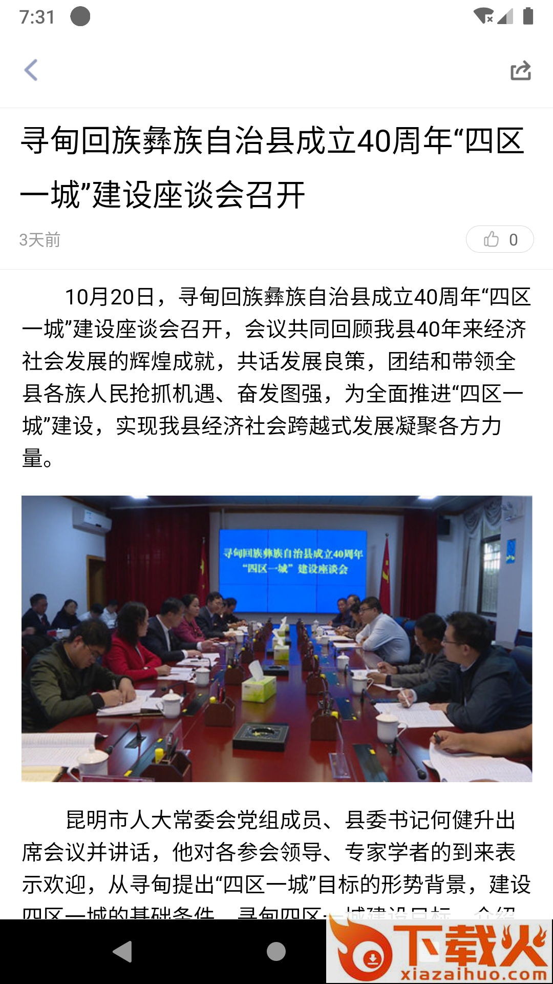 寻甸融媒截图1