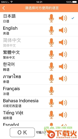 voicetra苹果下载
