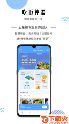 拾味堂app(美食点餐)截图1