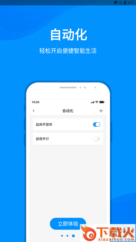 敏智家截图2