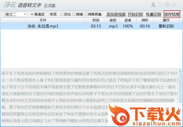 浮云识音软件下载