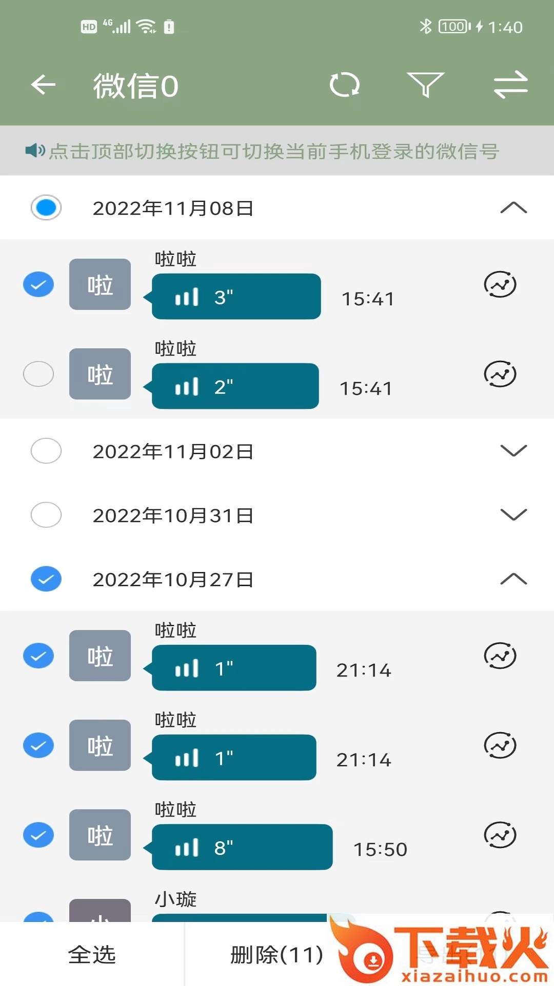 大木语音app截图2
