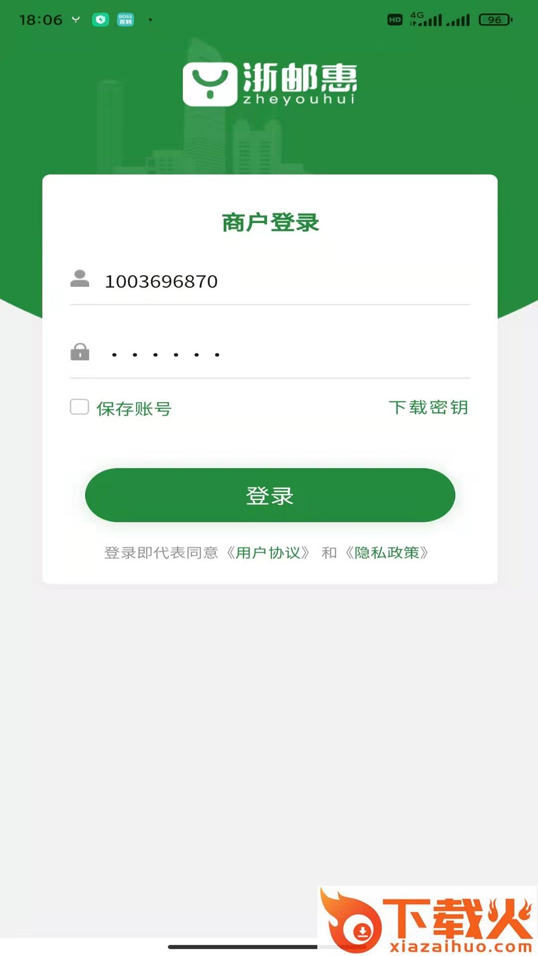 浙邮惠app截图2