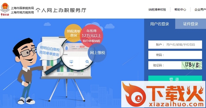 上海金税三期纳税人网上报税系统 截图1