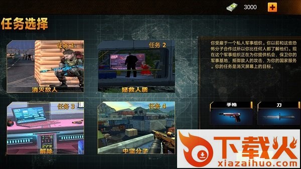 城市射击特工截图1