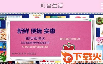 叮当生活截图3