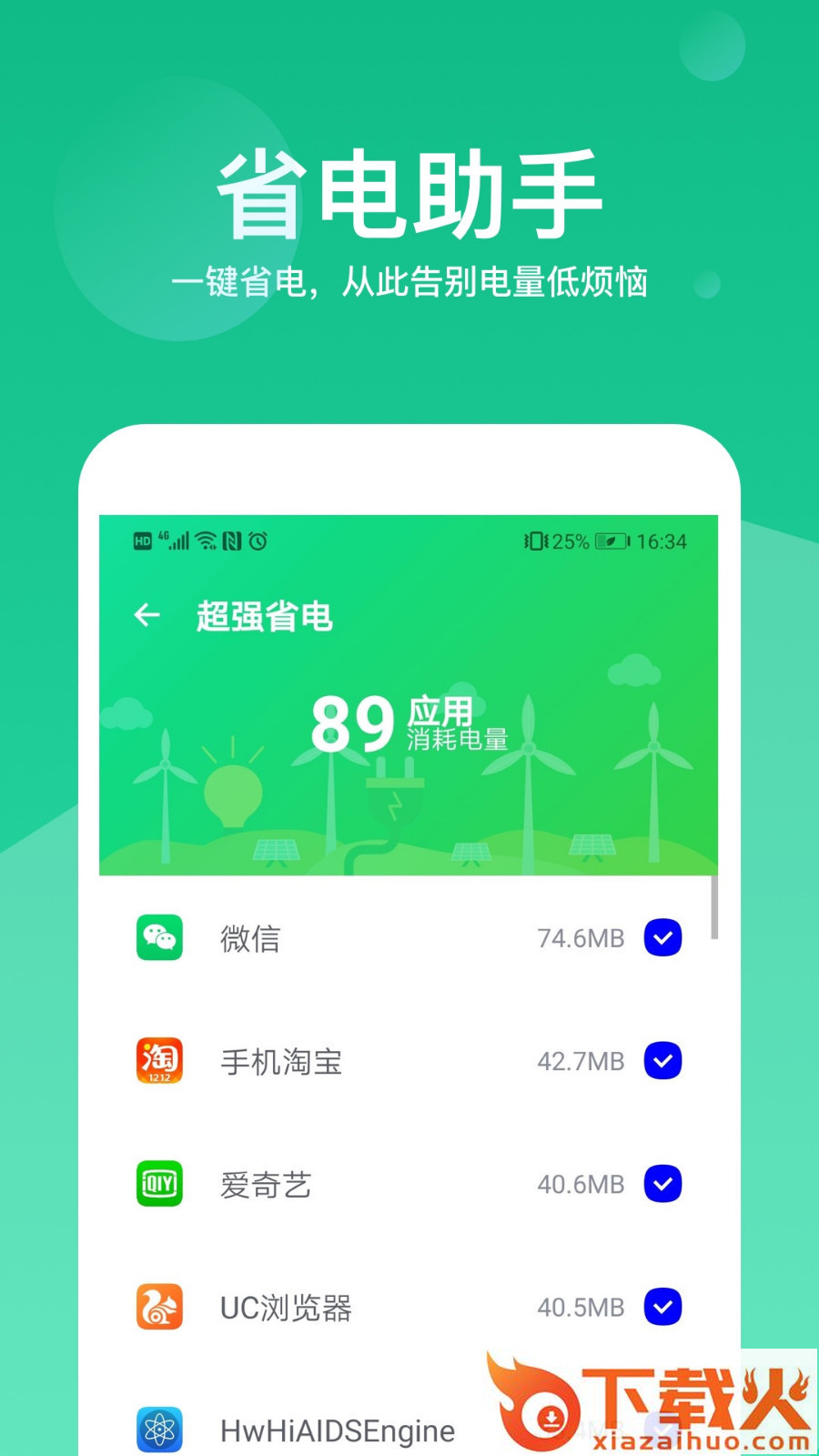 超级加速大师截图1