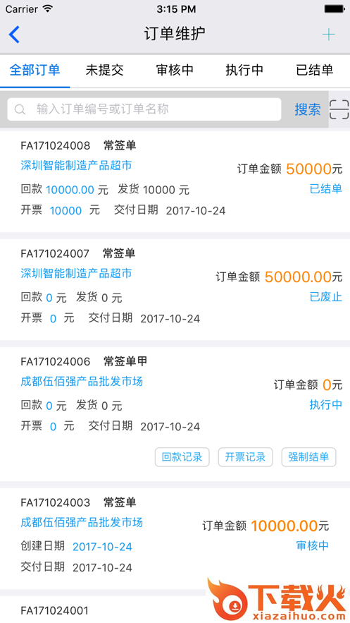 兴企云App截图1