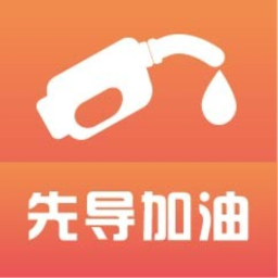 先导快线app官方下载-先导加油-先导快线安卓版v2.6.2 最新版