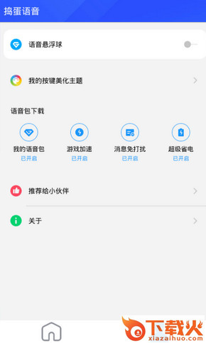 捣蛋游戏助手APP-捣蛋语音截图2