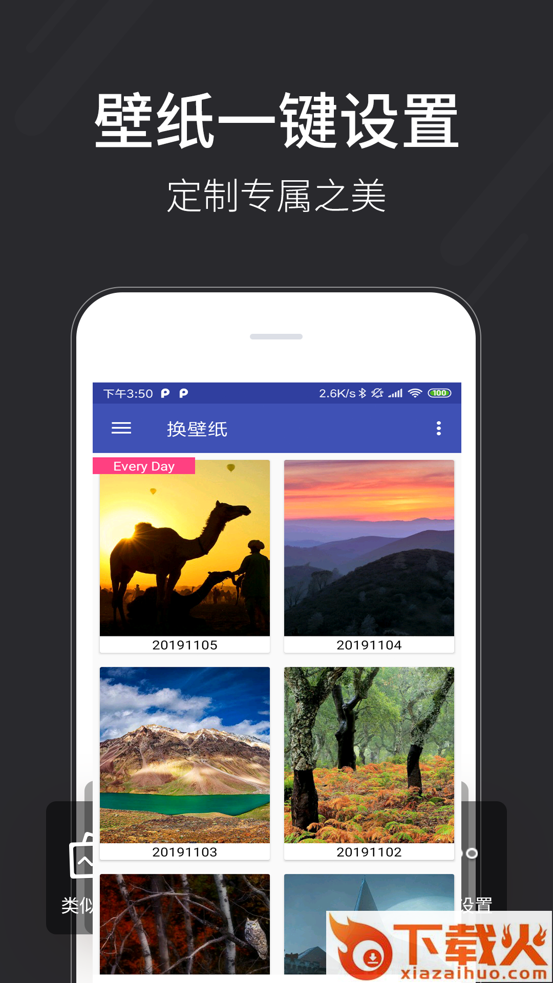 换壁纸截图2