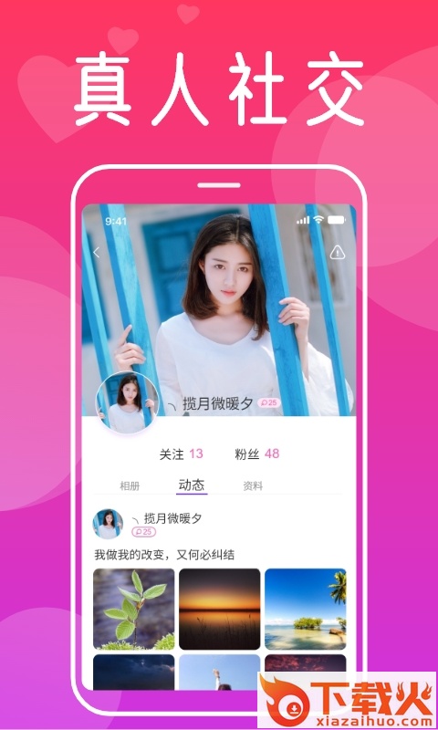 对伴交友软件截图2