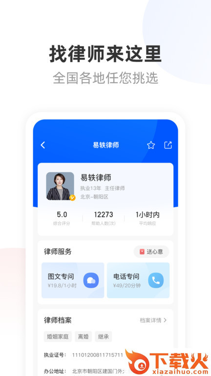 华律法律咨询app下载截图1