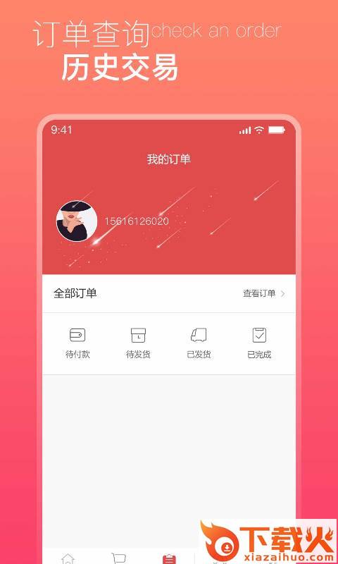 心选团app截图1