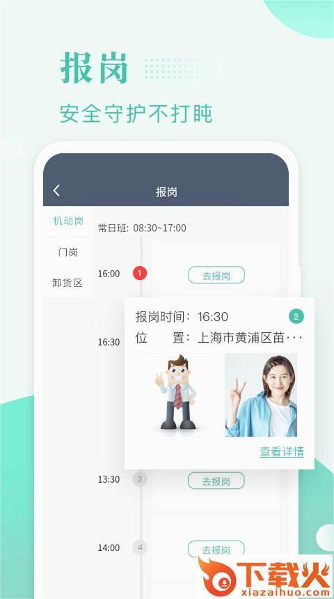保安多多最新版app截图1